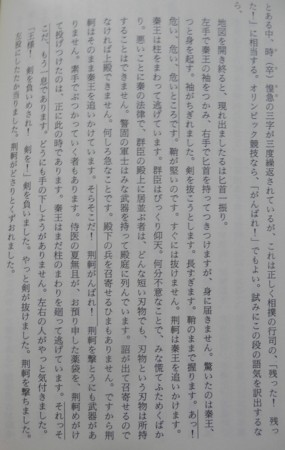 宮崎市定　身振りと文学　刺客列伝の講談風翻訳