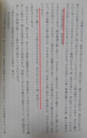 宮崎市定　身振りと文学　講談風翻訳　鴻門の会