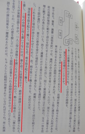 宮崎市定　身振りと文学　講談風翻訳　鴻門の会