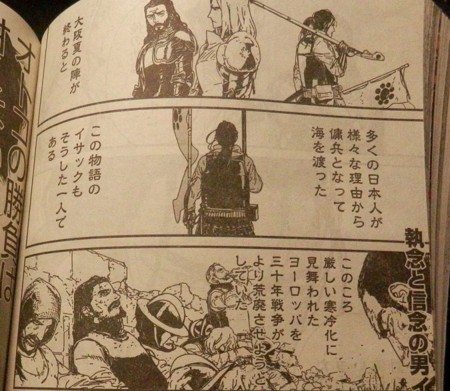 無さそうで 有り得る設定 戦国 江戸初期の侍が 同時代の西洋で大暴れ な漫画 イサック 開始 似たお話あるかな Invisible D ーquiet Colorful Place