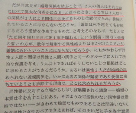 大屋雄裕「法哲学と法哲学の対話」から婚姻問題