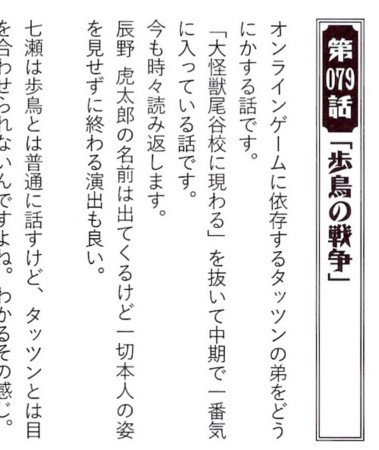 歩鳥の戦争、公式ガイド解説