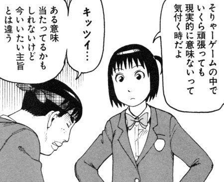 それでも町は廻っている　ゲーム　10巻　現実的に意味ない