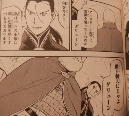 個別 アルスラーン戦記 ダリューンの忠誠の誓い の写真 画像 Gryphon S Fotolife