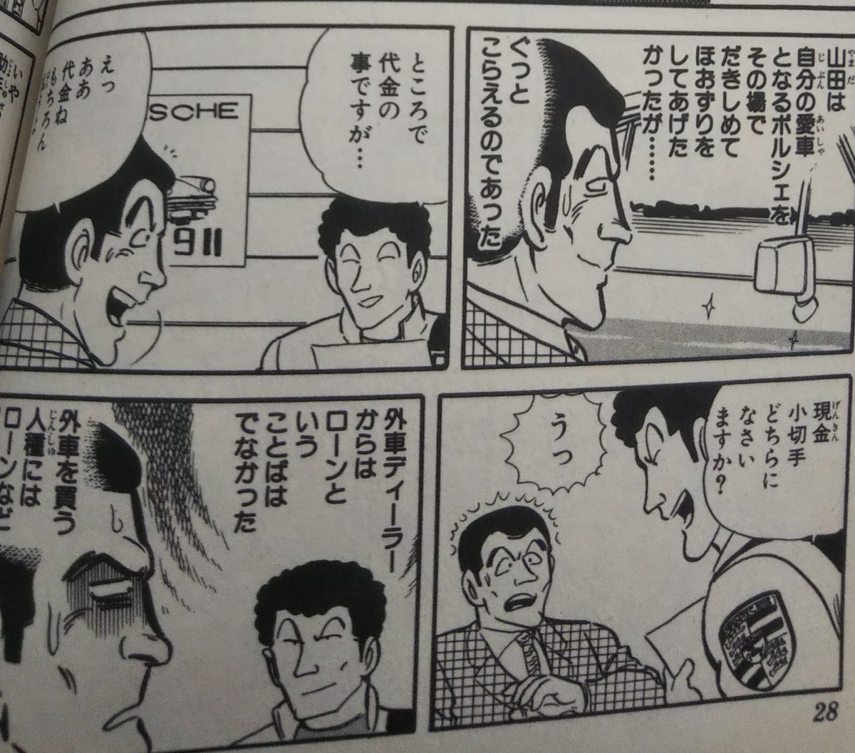 秋本治 取材 を語る 調べるも良し 想像もまた良し そして伝説の 想像で描いたポルシェのキー を語る Invisible D ーquiet Colorful Place 秋本治 取材 を語る 調べるも良し 想像もまた良し そして伝説の 想像で描いたポルシェのキー を語る Invisible D ーquiet Colorful Place