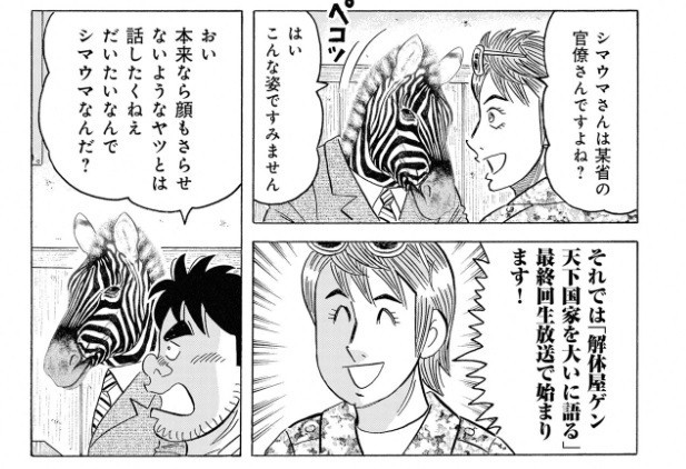 ユーチューバー登場の漫画 一覧 お洒落でナウな漫画の中にまさかの 解体屋ゲン Invisible D ーquiet Colorful Place