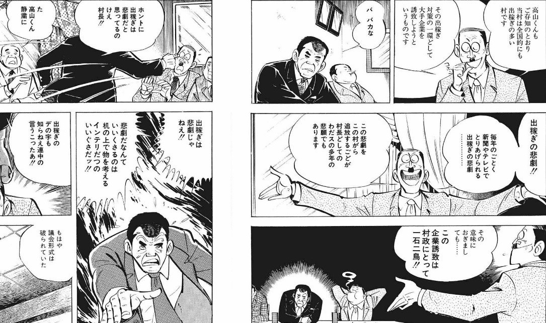 出稼ぎは天国 命の洗濯じゃ 矢口高雄が田舎の本音を描く おらが村 は ニッポン60年の 答え合わせ キンドル読み放題収録 Invisible D ーquiet Colorful Place