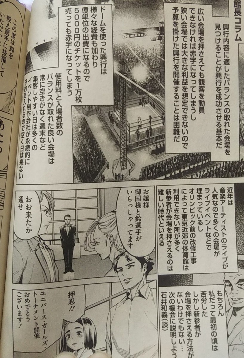 東京ドーム興行 はどんな難点があるか 石井館長 転生 が詳しく語る漫画 どるから Invisible D ーquiet Colorful Place 東京ドーム興行 はどんな難点があるか 石井館長 転生 が詳しく語る漫画 どるから Invisible D ーquiet Colorful Place