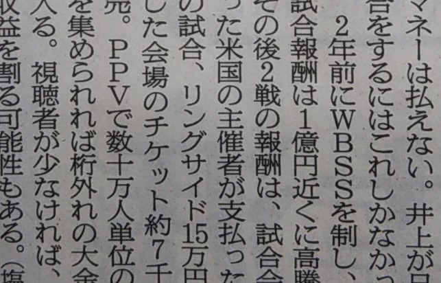井上尚弥 順当のko勝利 だがもう一つの大勝負 日本でppvが 地上波放送の利益を上回れるか Invisible D ーquiet Colorful Place