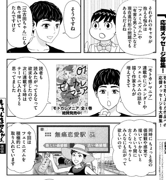 いま マンガ読者がフェミニズムの話を読みたがっている 瀧波ユカリが西本英雄に話す 漫画小ネタ集 Invisible D ーquiet Colorful Place