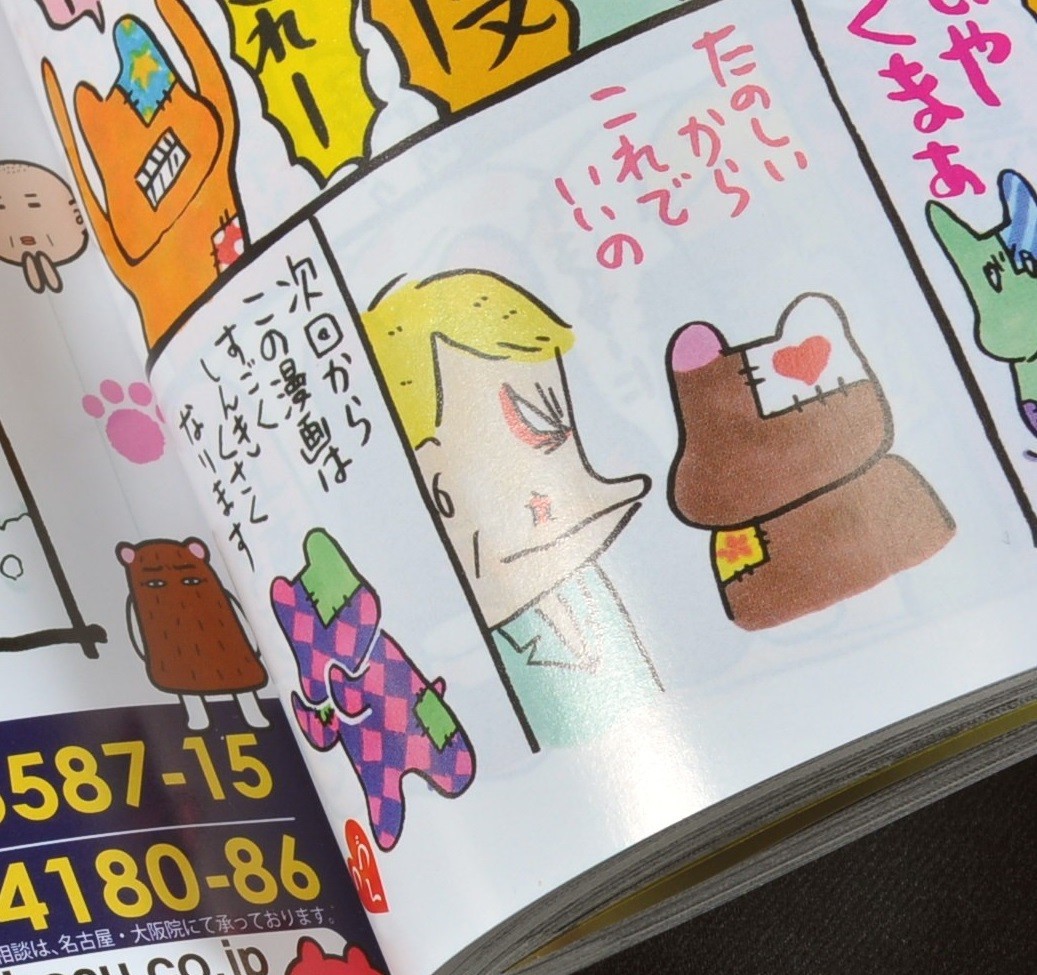 次回からこのマンガはすごくしんきくさくなります」〜西原理恵子