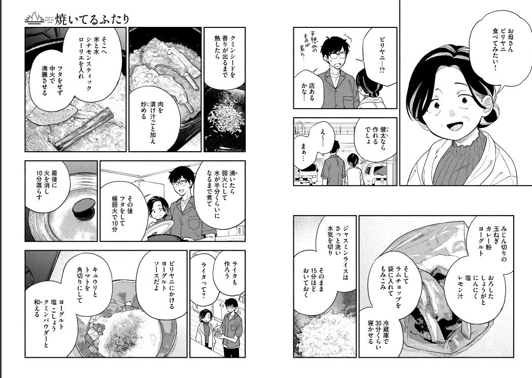 焼いてるふたり 焼いてるふたり』最新㉑巻9/22発売！ (@yaiteru_two) / X