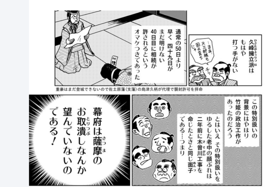 全話リンク更新中】「識りたがり重豪」～「風雲児たち」の二次