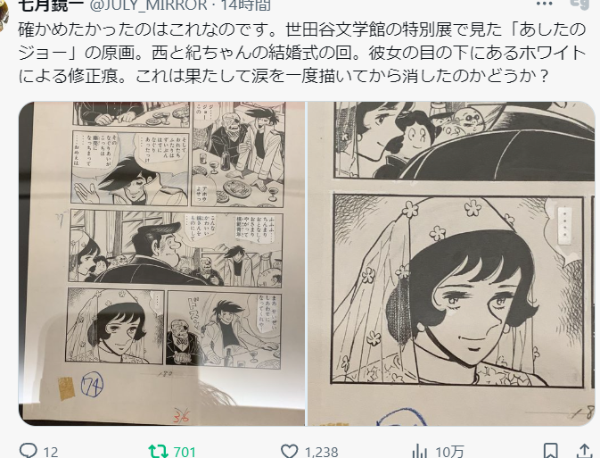 あしたのジョー」で、あの女性は当初、涙を流していたのでは？』～原画