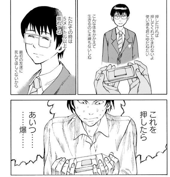 石黒正数の短編集が77円で電書セール中。「ネムルバカ」（映画化