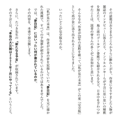 予言者カティノ 今日からあなたも予言者だ！？｜トノ・ノート