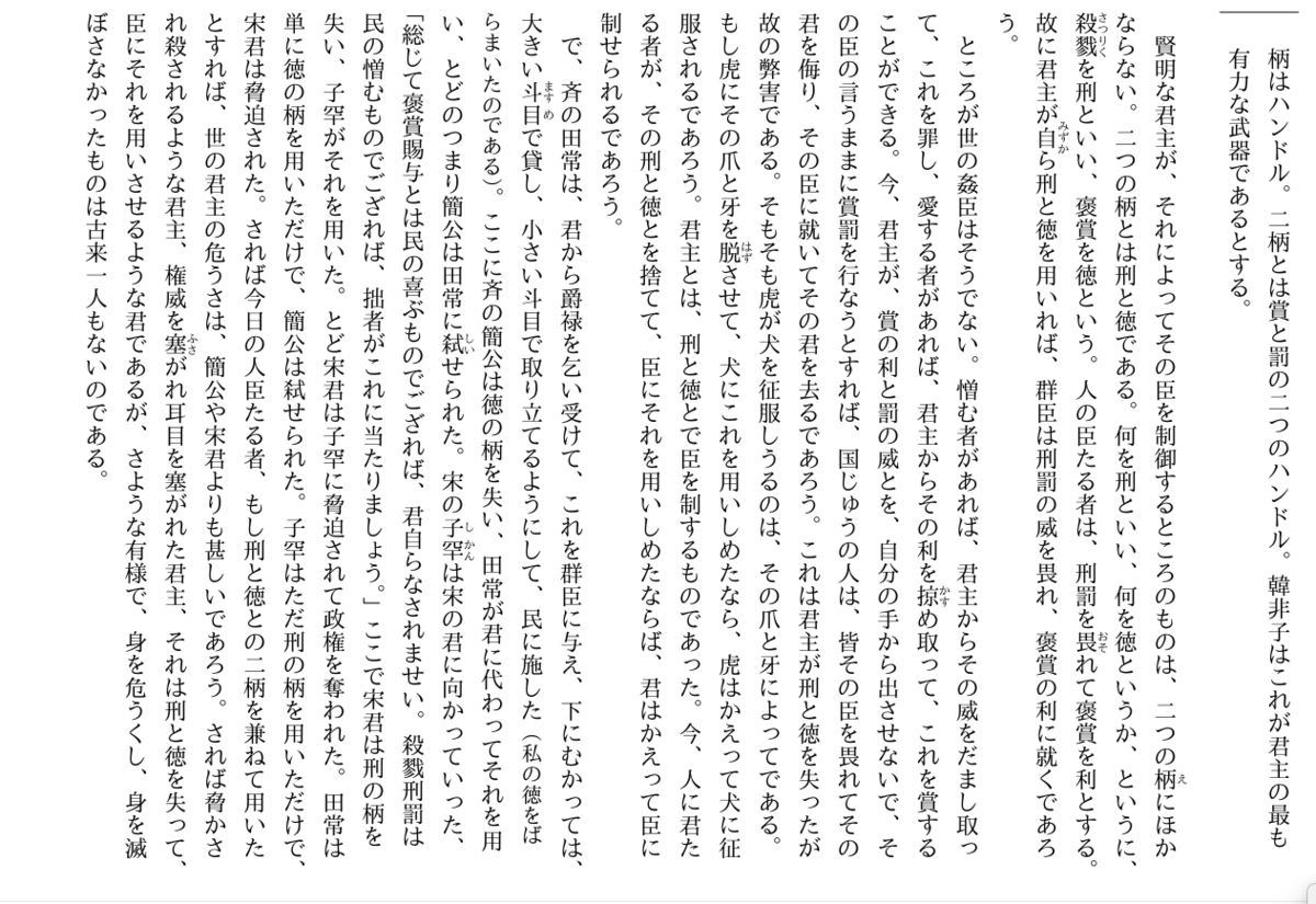 本日（6月29日）1日だけ「韓非子」（講談社学術文庫）が2321円⇒499円