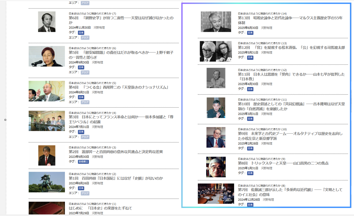 「国際経済法の現代的展開」 河野有理「日本史はどのように物語られてきたか」（「フォー