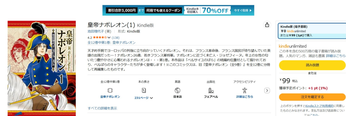 池田理代子「皇帝ナポレオン」電書1巻99円、残り全巻300円台／ベル