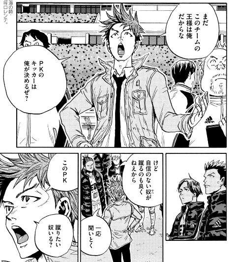 遊びだろ 遊び」～ジャイアントキリング702話は「PK戦決定」から、話が