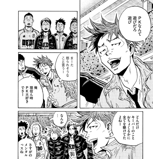 遊びだろ 遊び」～ジャイアントキリング702話は「PK戦決定」から、話が