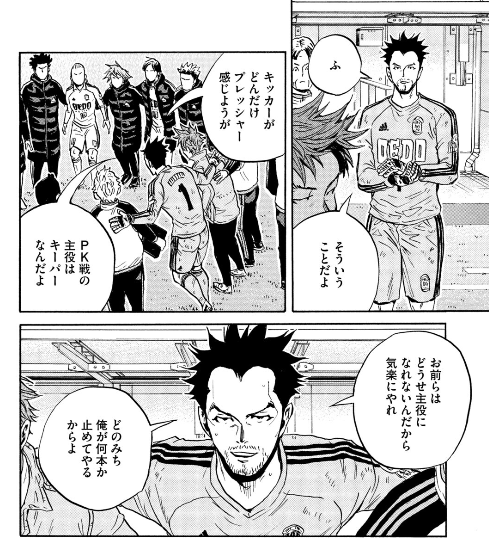 遊びだろ 遊び」～ジャイアントキリング702話は「PK戦決定」から、話が