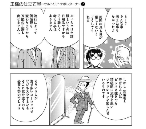 王様の仕立て屋」シリーズが77円セール〜Not For Me…だけど買っておく