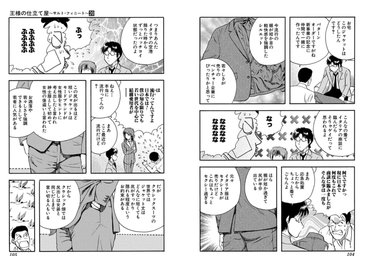 王様の仕立て屋」シリーズが77円セール〜Not For Me…だけど買っておく