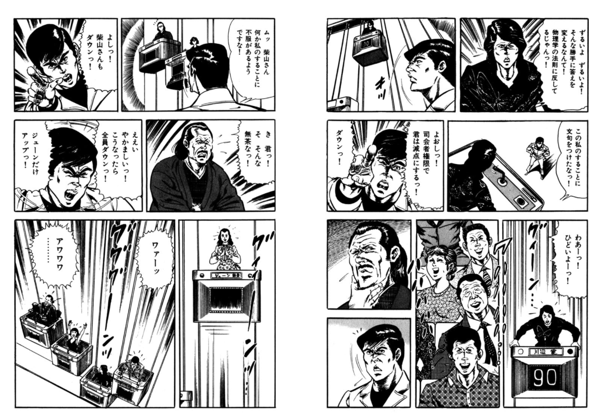 雁屋哲 の「馬鹿（バロック）な漫画」…というかサルまん元ネタで有名な