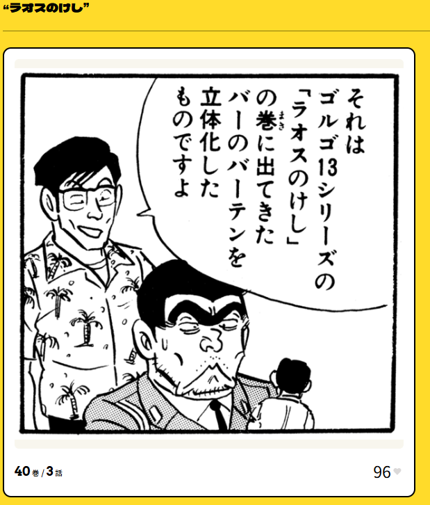 ありがとう、「ゴルゴ13」58円（1～130巻）電書セール！本日万感の
