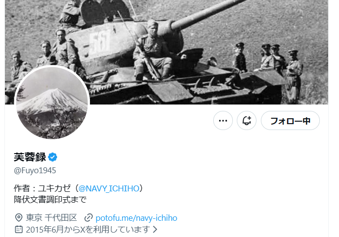 恒例掲載】1945年7月23日〜9月2日の出来事を時系列で呟く「芙蓉録