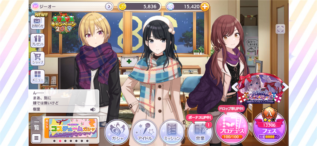 シャニマス 12 19 アップデート ゴズブログ