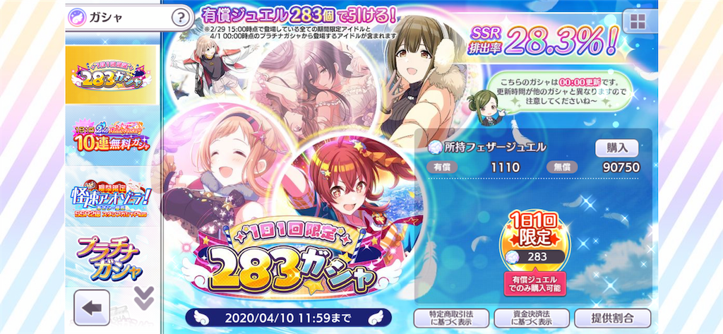 シャニマス 4 1 アップデート ゴズブログ