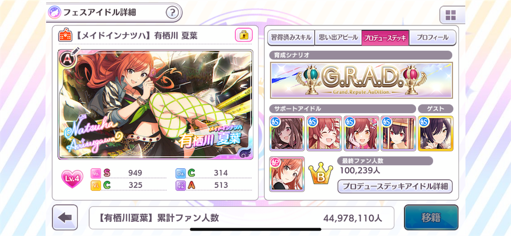 シャニマス G R A D編やってみた2 声オタだけどおいしいもの食べたい