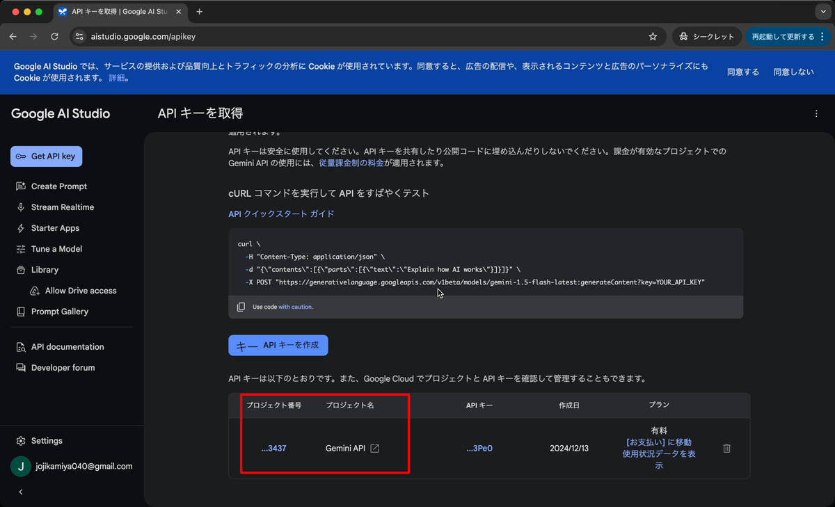 Google Gemini 2.0をPythonで実行！90日間300ドル無料クレジットで