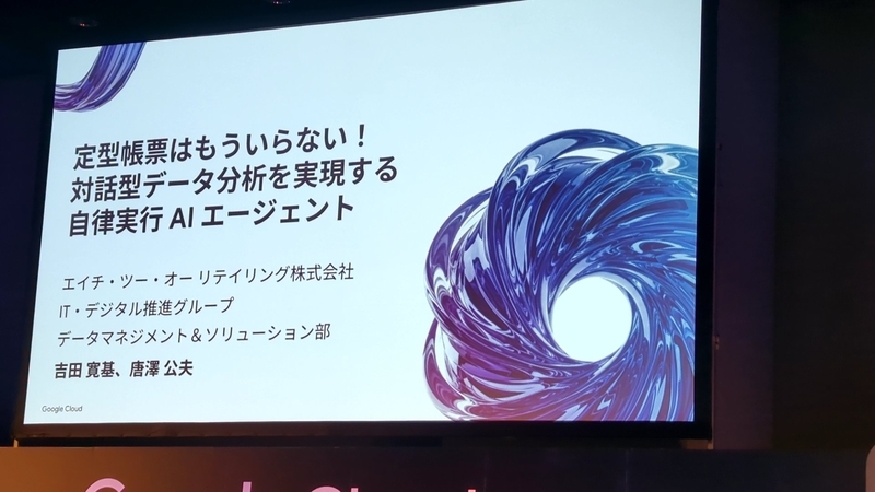セッションタイトルスライド