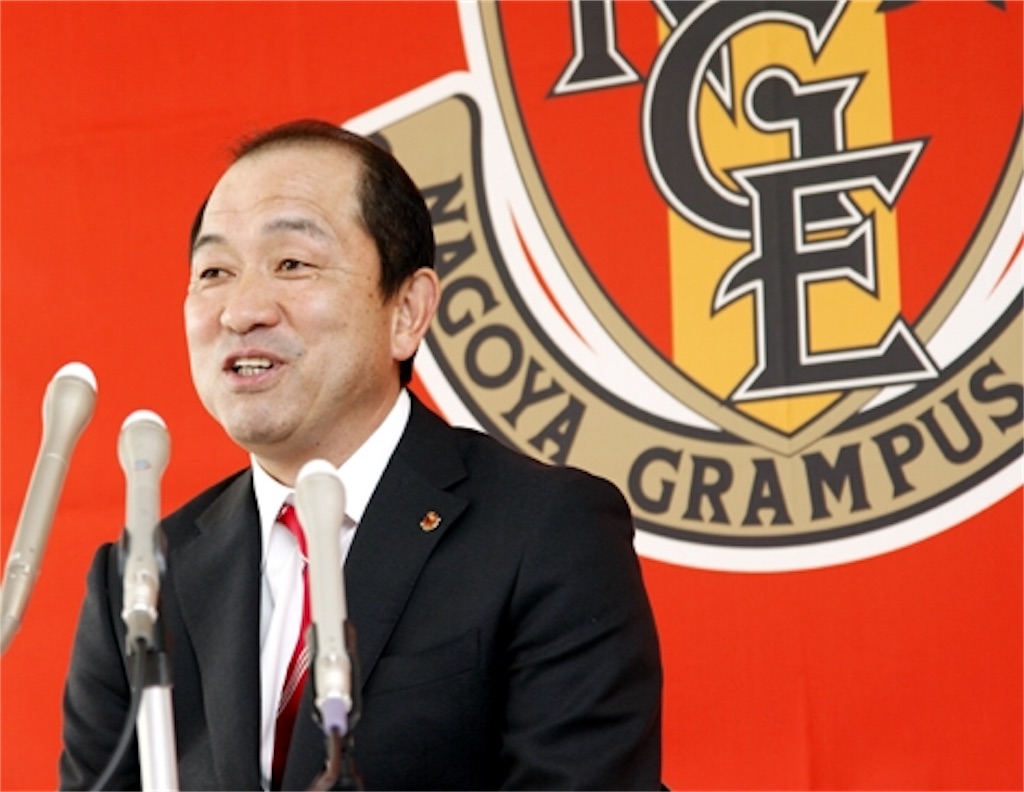 最後に言わせて マンデー セレクション 名古屋グランパス 風間八宏監督退任報道に思ふ G Blue ブログとは名ばかりのものではありますが ブログ 最後に言わせて マンデー セレクション 名古屋グランパス 風間八宏監督退任報道に思ふ G Blue ブログとは名ばかりのものではありますが ブログ