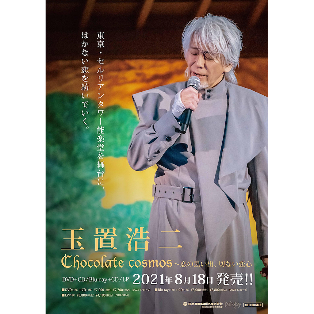 玉置浩二/PREMIUM SYMPHONIC CONCERT 2021 カペーリ billboard classics PREMIUM SYMPHONIC CONCERT 2021『THE