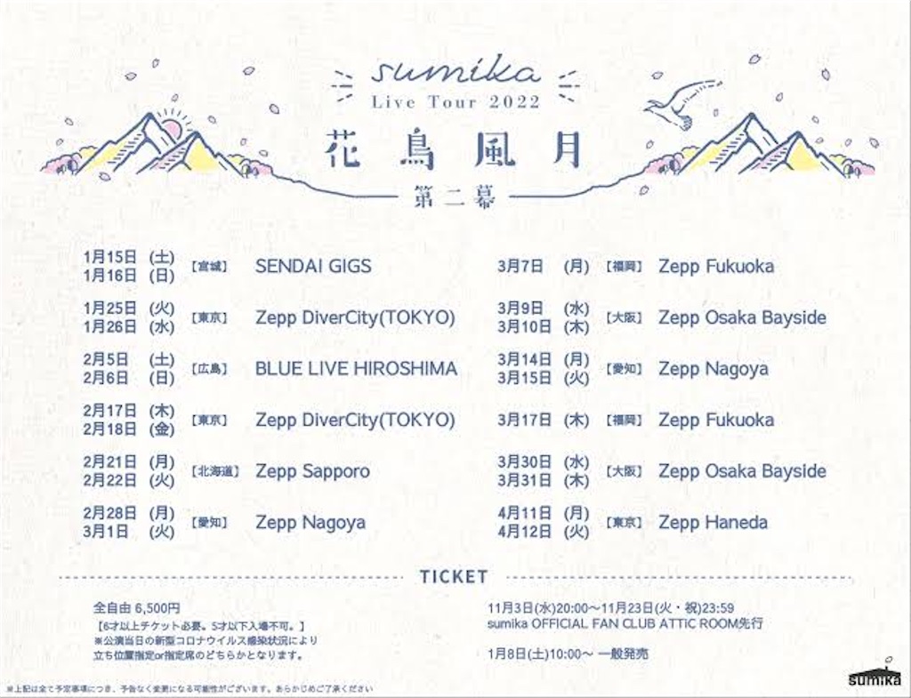 sumika Live Tour Blu-ray2本まとめ売りセット新品有 0704.jpg