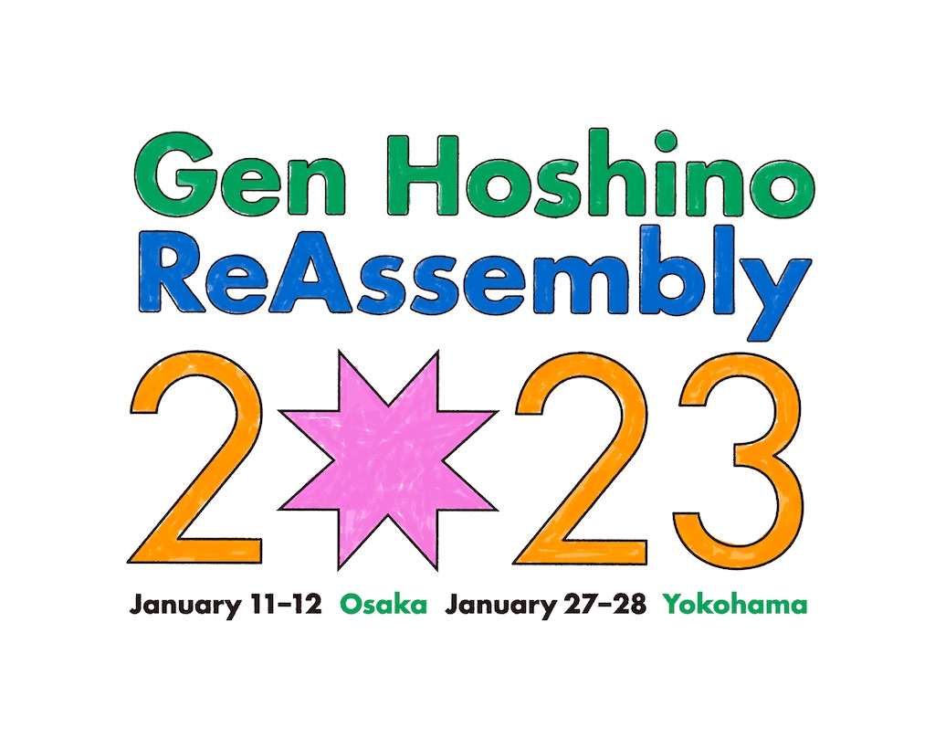 星野源セット 星野源「YELLOW PASS限定イベント“Reassembly