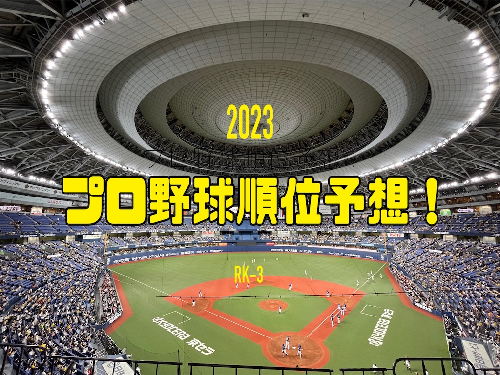 f:id:gsfootball3tbase3gbmusic:20230330005124j:image