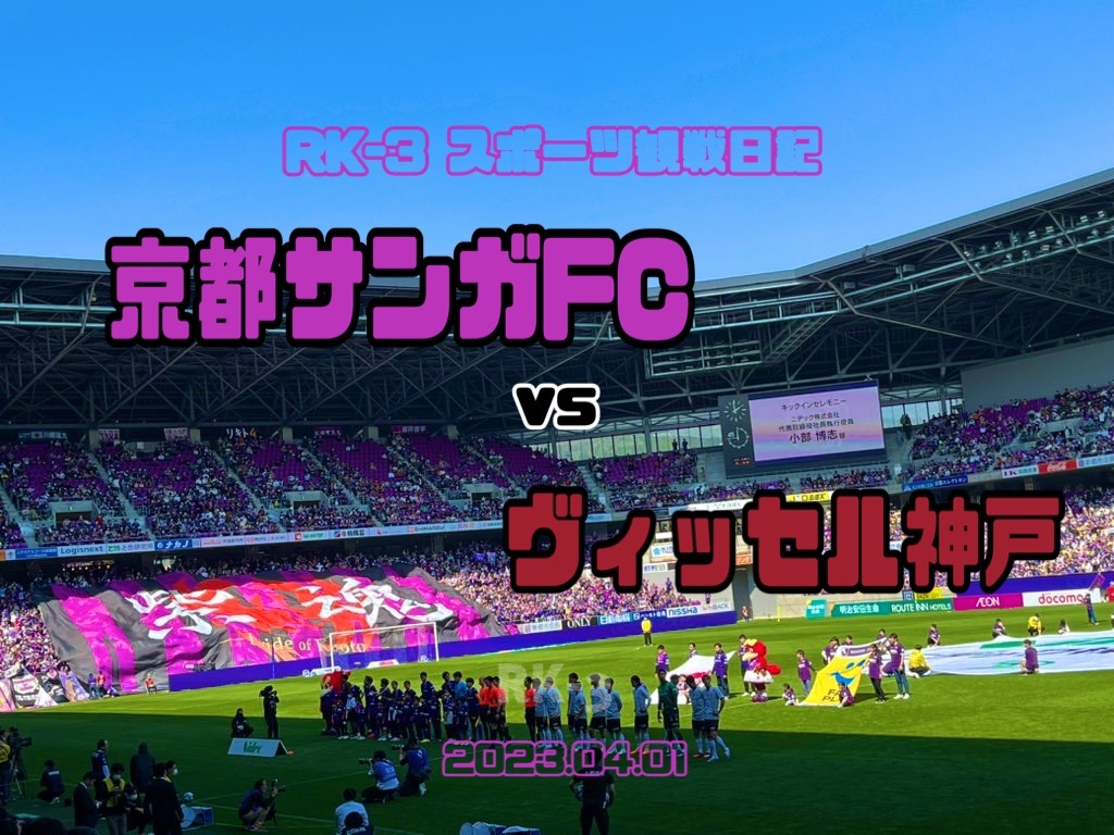 f:id:gsfootball3tbase3gbmusic:20230902101841j:image