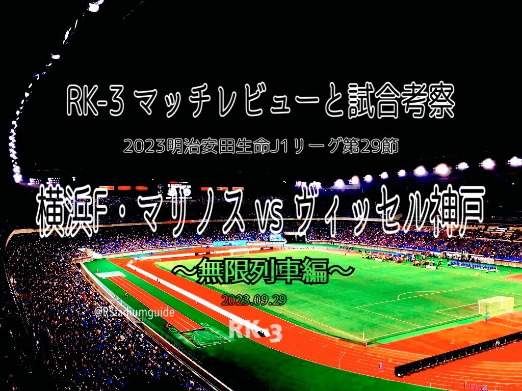 f:id:gsfootball3tbase3gbmusic:20230929221440j:image