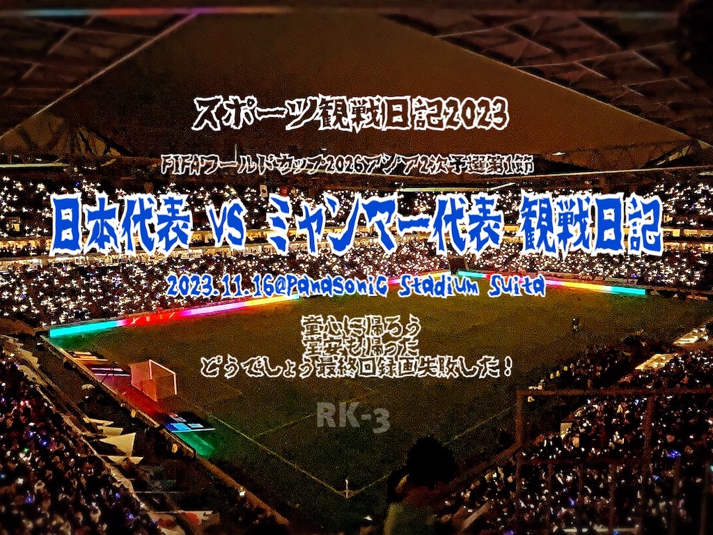 f:id:gsfootball3tbase3gbmusic:20231121081535j:image f:id:gsfootball3tbase3gbmusic:20231121081535j:image