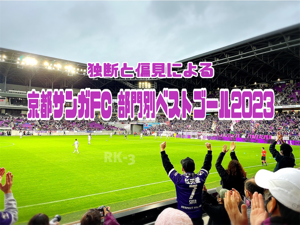 f:id:gsfootball3tbase3gbmusic:20231225084652j:image