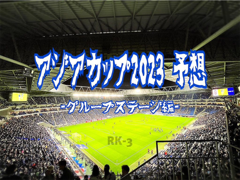 f:id:gsfootball3tbase3gbmusic:20240112162148j:image