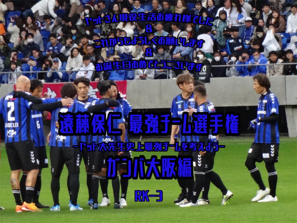 f:id:gsfootball3tbase3gbmusic:20240128164322j:image