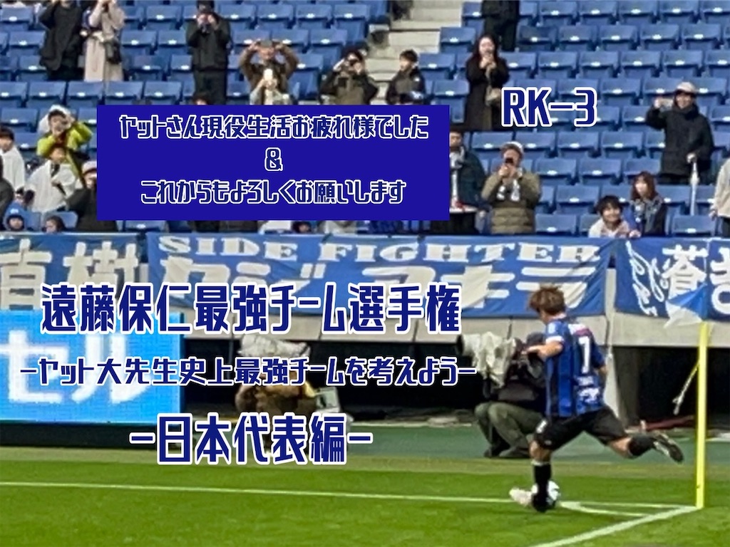 f:id:gsfootball3tbase3gbmusic:20240203152544j:image f:id:gsfootball3tbase3gbmusic:20240203152544j:image