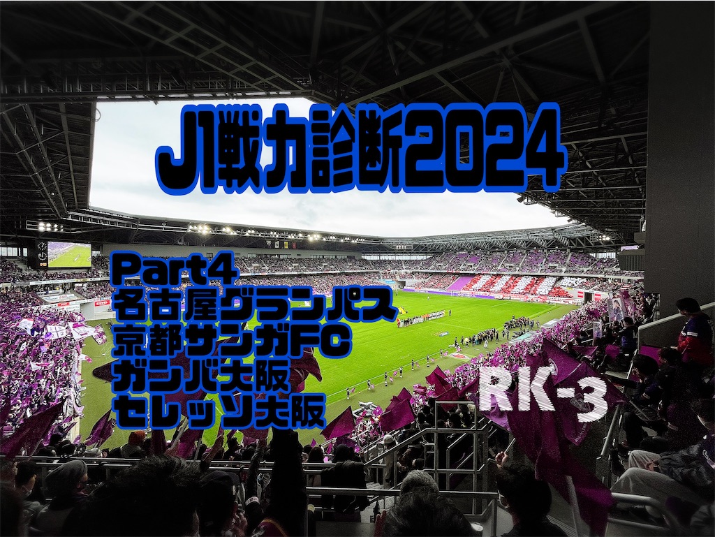 f:id:gsfootball3tbase3gbmusic:20240216164009j:image