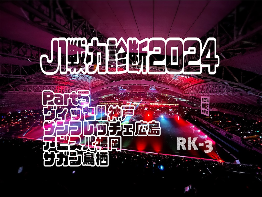 f:id:gsfootball3tbase3gbmusic:20240218152327j:image